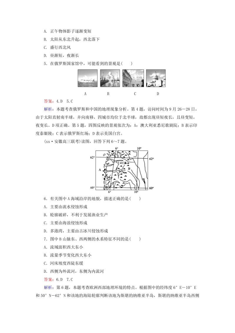 2019年高二地理 区域地理 第2单元 第8讲 欧洲西部 俄罗斯练习.doc_第2页