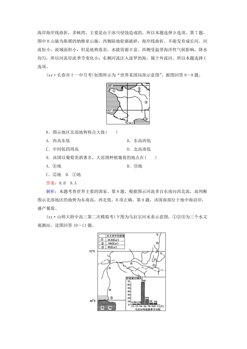 2019年高二地理 区域地理 第2单元 第8讲 欧洲西部 俄罗斯练习.doc_第3页