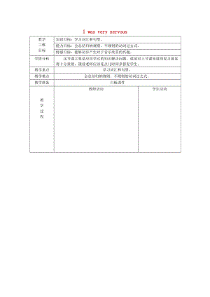 2019春四年級英語下冊 Module 4 Unit 2《I was very nervous》教案 外研版.doc