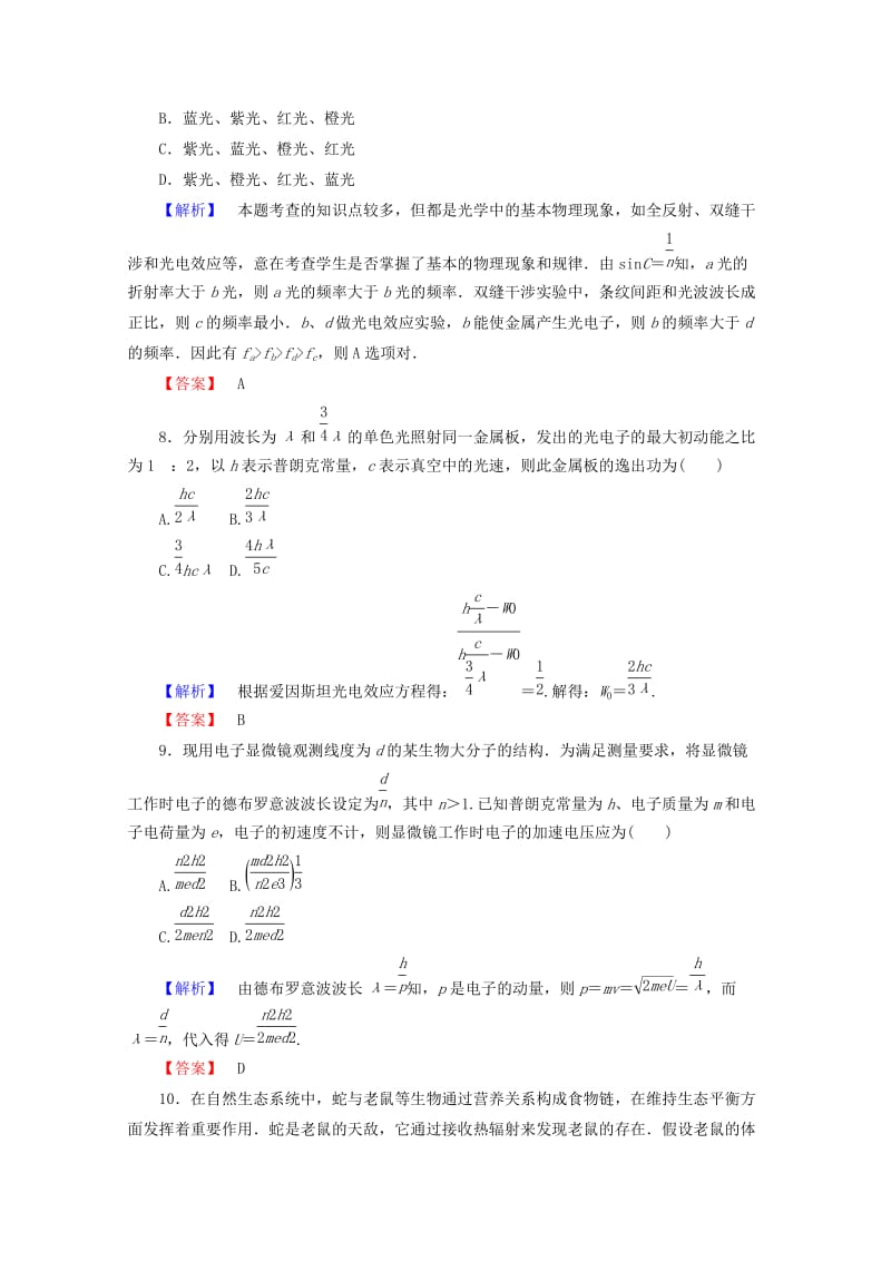 2019-2020年高中物理第十七章波粒二象性章末检测新人教版.doc_第3页