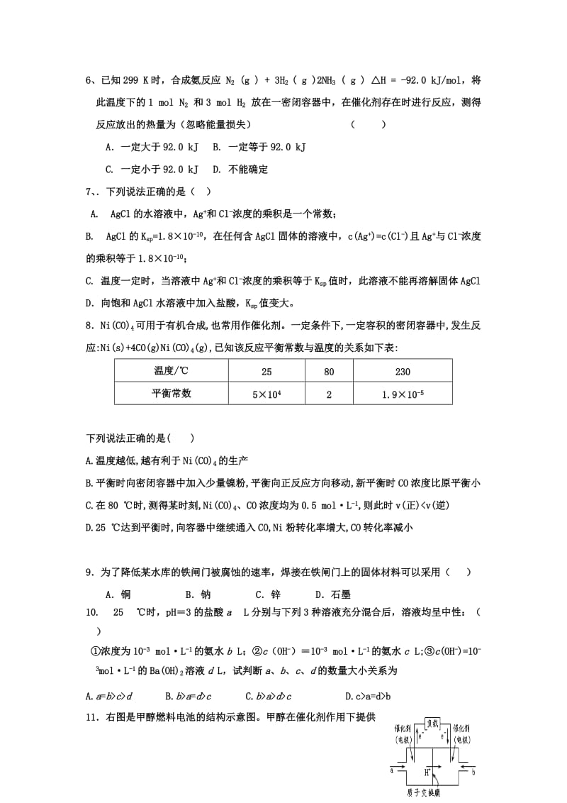 2019年高二上学期第三次月考化学试题 含答案.doc_第2页