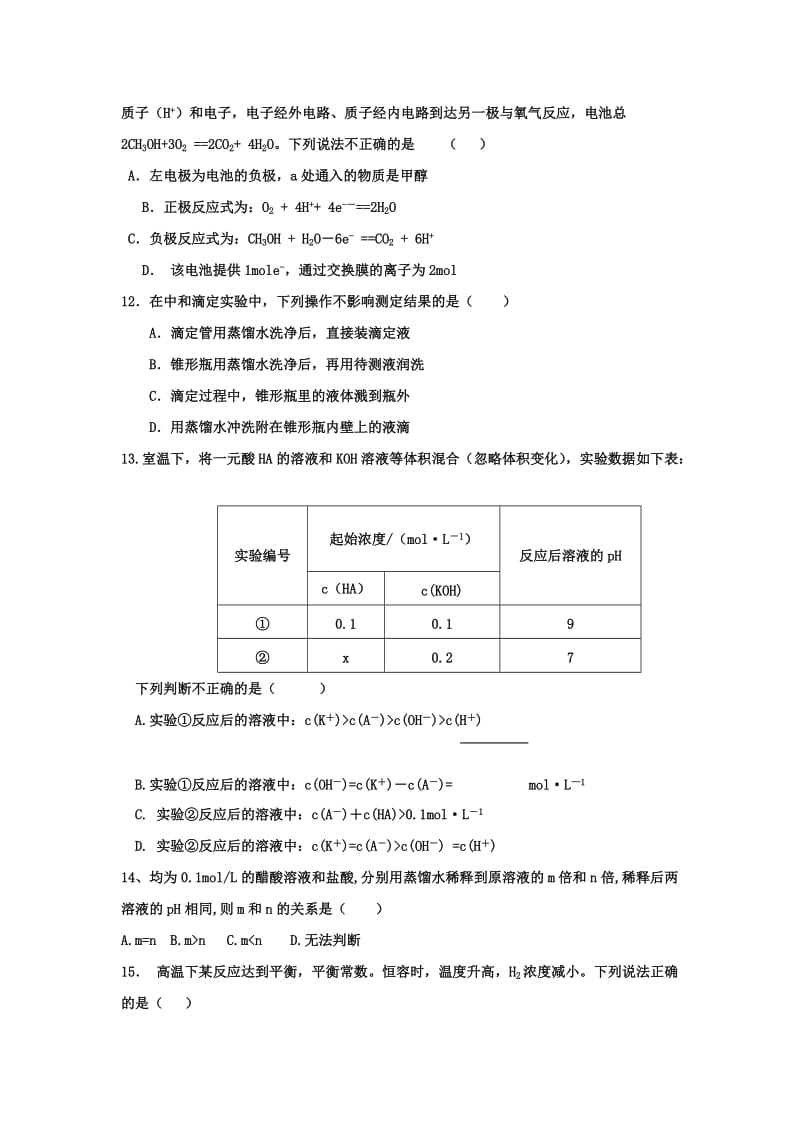 2019年高二上学期第三次月考化学试题 含答案.doc_第3页