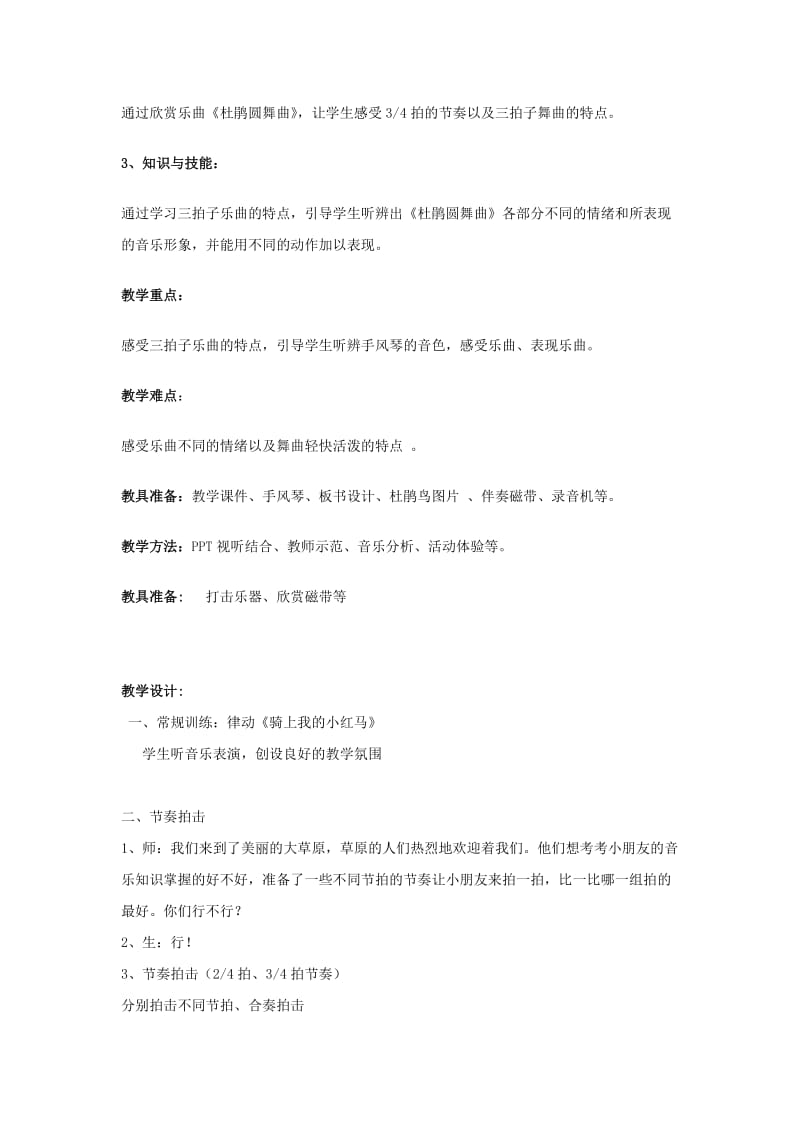 2019春二年级音乐下册 第三单元《杜鹃圆舞曲》教案 新人教版.doc_第2页