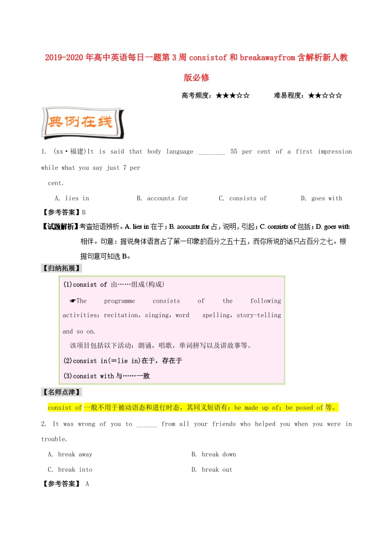 2019-2020年高中英语每日一题第3周consistof和breakawayfrom含解析新人教版必修.doc_第1页