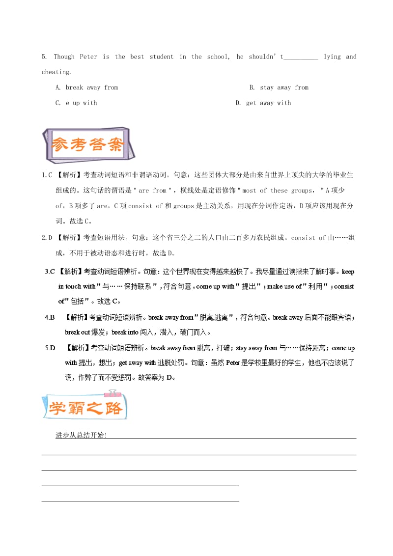 2019-2020年高中英语每日一题第3周consistof和breakawayfrom含解析新人教版必修.doc_第3页