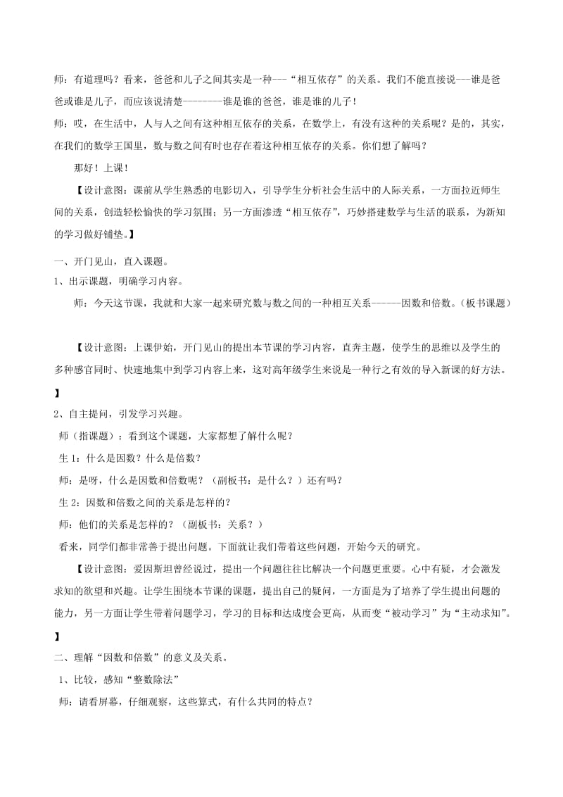 五年级数学下册 第2单元因数与倍数教案 新人教版.doc_第2页