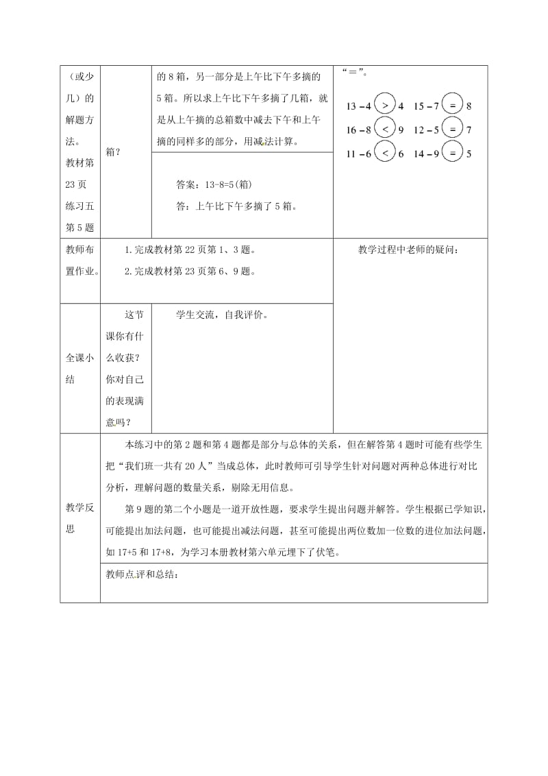 一年级数学下册第2单元20以内的退位减法练习课导学案新人教版.doc_第2页