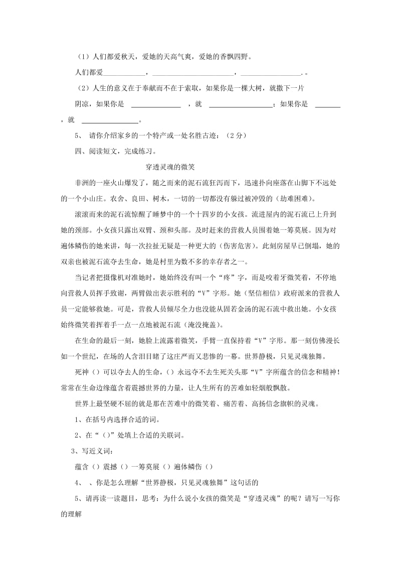 2019秋六年级语文上学期期中试卷67苏教版.doc_第2页