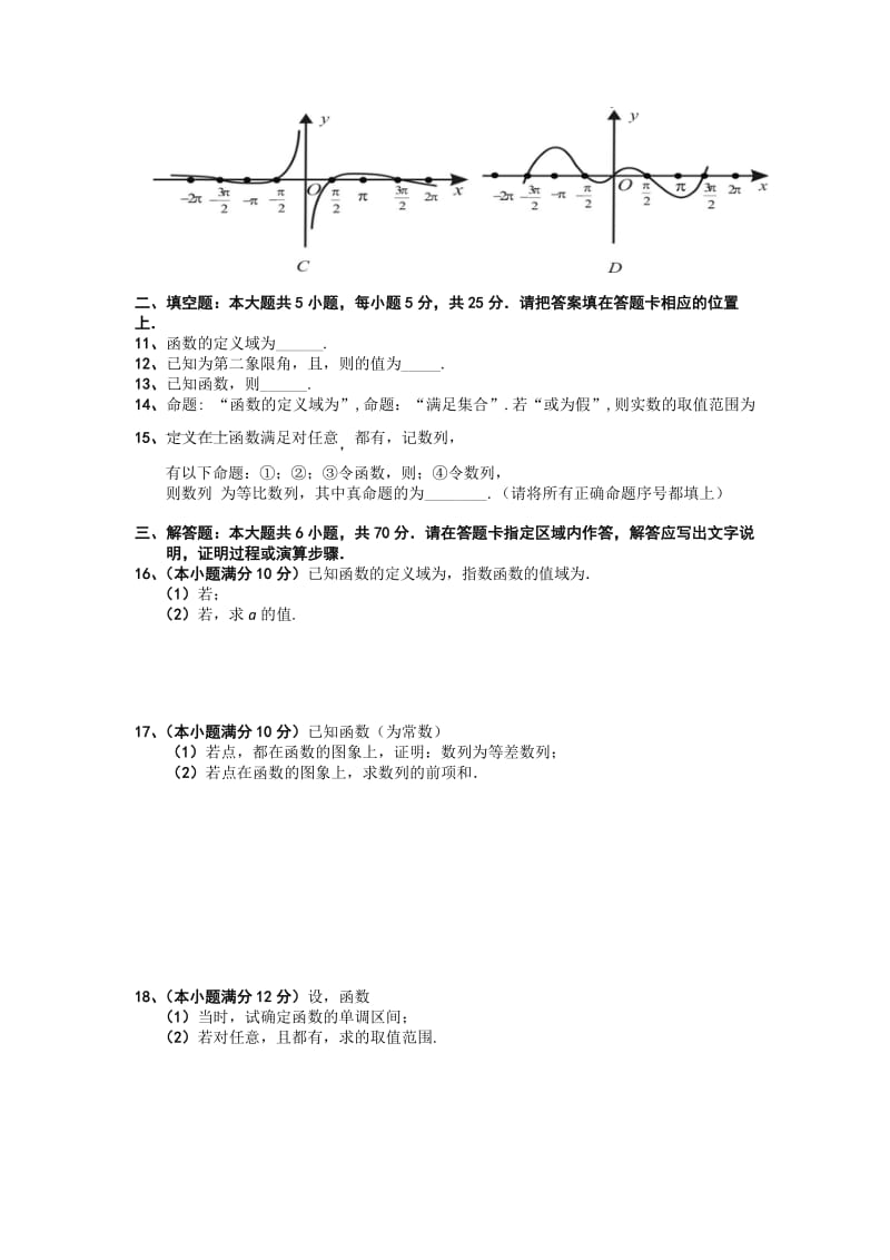 2019年高三9月月考数学文试题 含答案.doc_第2页