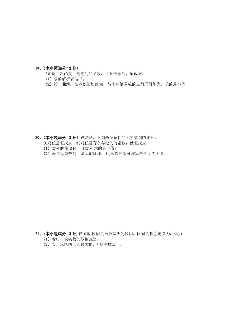 2019年高三9月月考数学文试题 含答案.doc_第3页