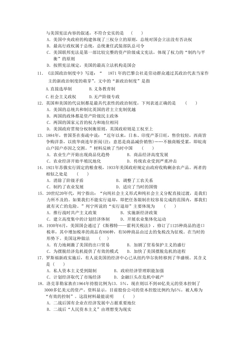 2019-2020年高三教学质量检测历史试题.doc_第2页