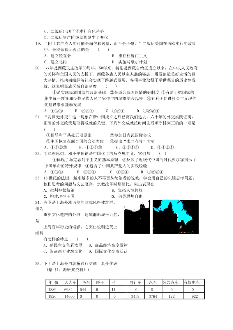 2019-2020年高三教学质量检测历史试题.doc_第3页