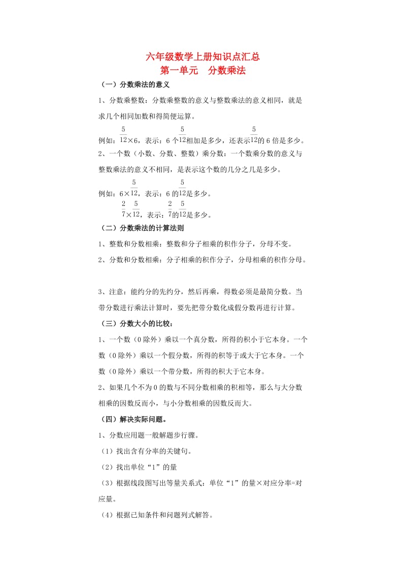 六年级语文上学期期末试题 知识点汇总 新人教版.doc_第1页