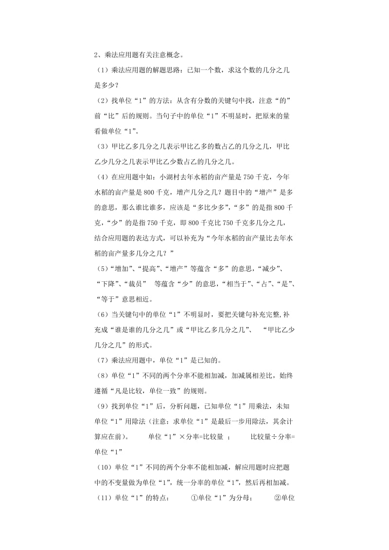 六年级语文上学期期末试题 知识点汇总 新人教版.doc_第2页