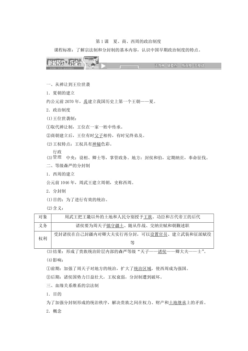 2019年高中历史 第1课 夏、商、西周的政治制度同步检测试题 新人教版必修1.doc_第2页