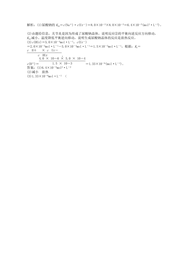 2019-2020年高中化学 3.3《沉淀溶解平衡》课堂巩固训练 鲁科版选修4.doc_第2页