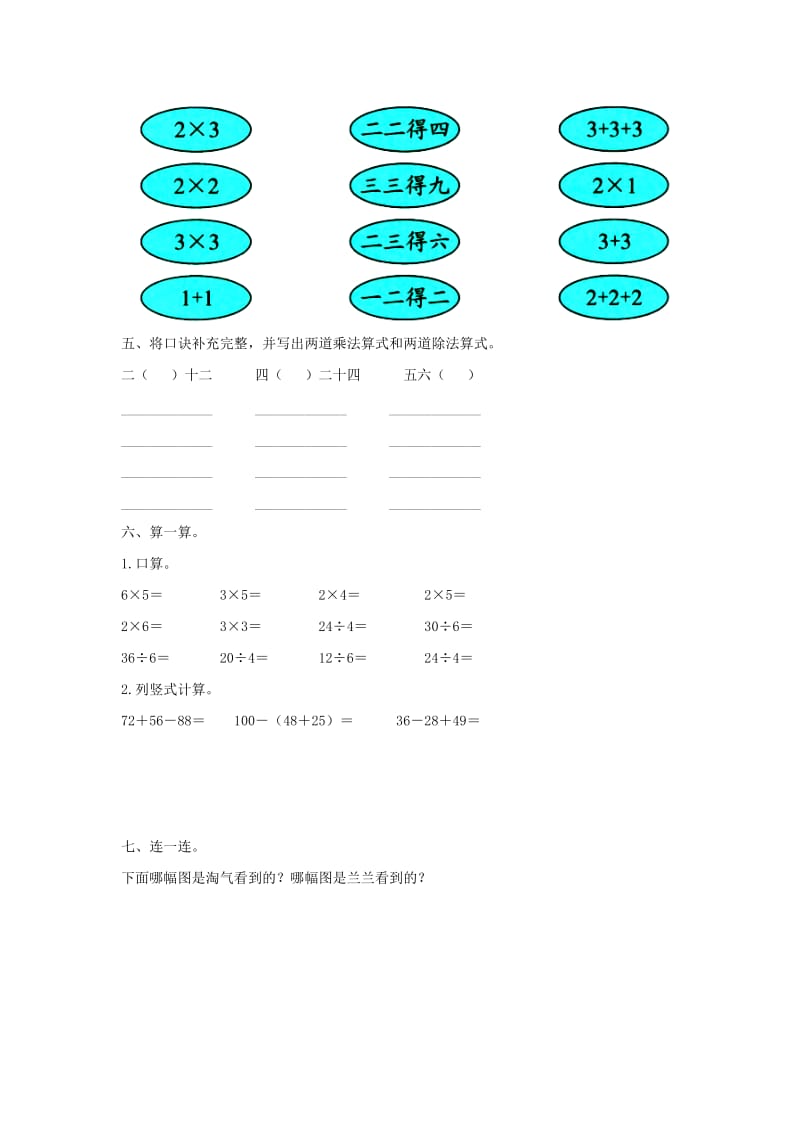 2019秋二年级数学上册 期中综合测评（新版）冀教版.doc_第3页