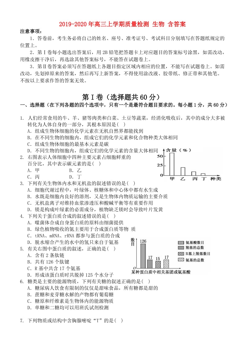 2019-2020年高三上学期质量检测 生物 含答案.doc_第1页