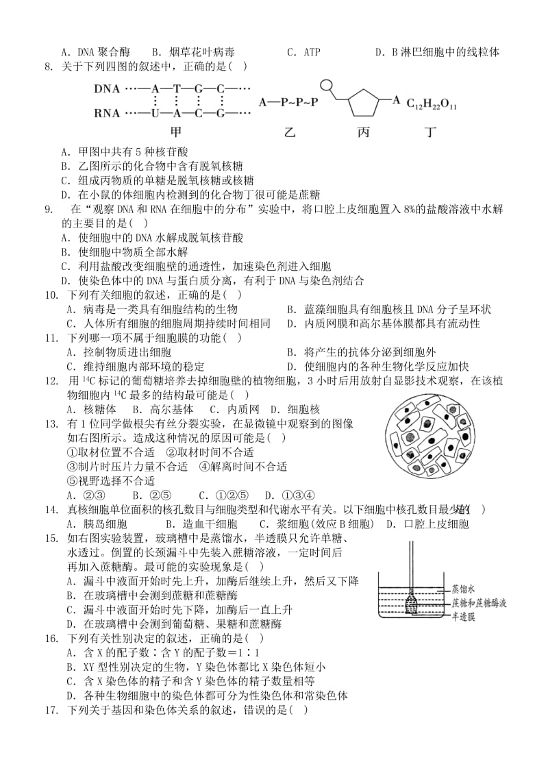 2019-2020年高三上学期质量检测 生物 含答案.doc_第2页