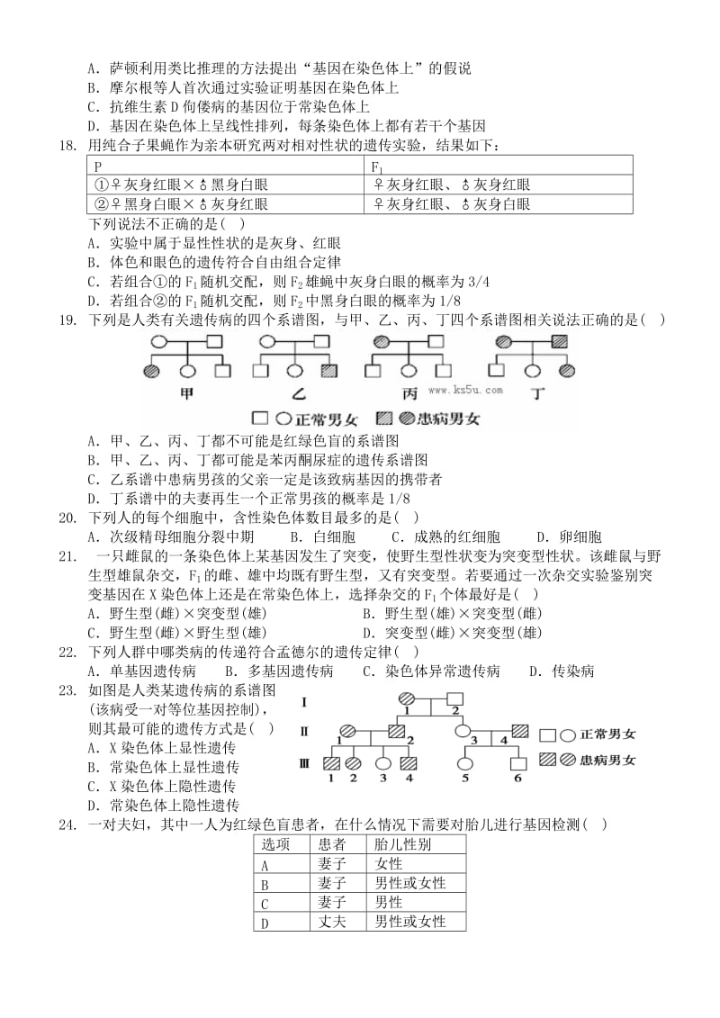 2019-2020年高三上学期质量检测 生物 含答案.doc_第3页