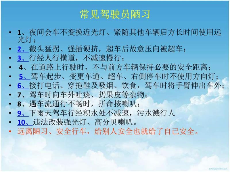 营运驾驶员职业安全培训-职业道德.ppt_第2页