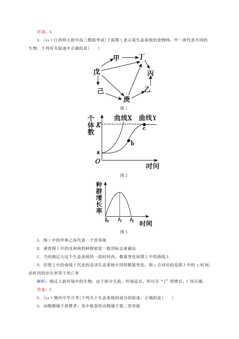 2019年高考生物一轮复习 开卷速查 5.1 生态系统的结构 新人教版必修3 .doc_第2页