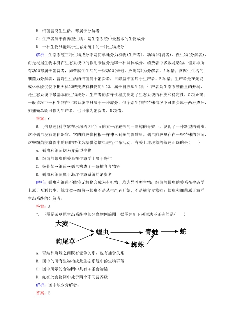 2019年高考生物一轮复习 开卷速查 5.1 生态系统的结构 新人教版必修3 .doc_第3页