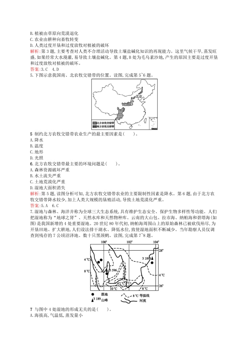 2019-2020年高中地理 第四章 生态环境保护单元突破训练（含解析）新人教版选修6.doc_第2页