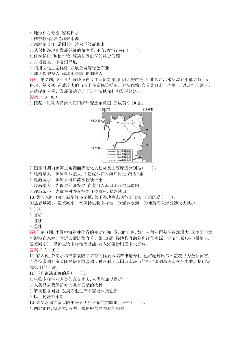 2019-2020年高中地理 第四章 生态环境保护单元突破训练（含解析）新人教版选修6.doc_第3页