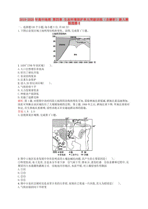 2019-2020年高中地理 第四章 生態(tài)環(huán)境保護(hù)單元突破訓(xùn)練（含解析）新人教版選修6.doc