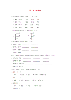 六年級語文上冊 第二單元綜合測試題 新人教版.doc