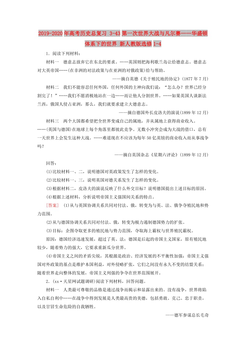 2019-2020年高考历史总复习 3-43第一次世界大战与凡尔赛——华盛顿体系下的世界 新人教版选修1-4.doc_第1页