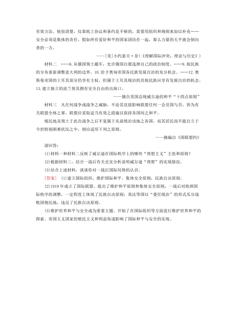 2019-2020年高考历史总复习 3-43第一次世界大战与凡尔赛——华盛顿体系下的世界 新人教版选修1-4.doc_第3页