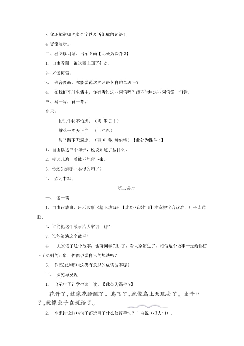 三年级语文上册 第六单元 语文乐园（六）教案 鄂教版.doc_第2页