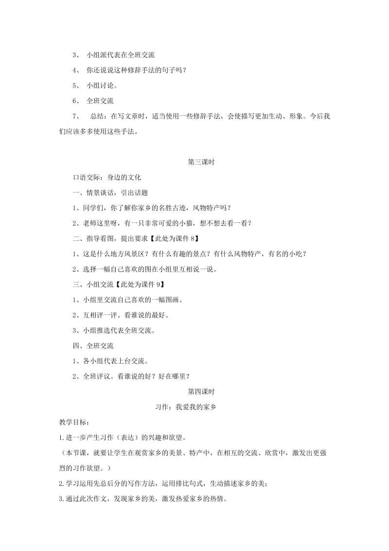 三年级语文上册 第六单元 语文乐园（六）教案 鄂教版.doc_第3页