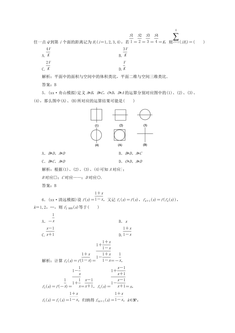 2019-2020年高三数学一轮复习 第七章 不等式、推理与证明第五节 合情推理与演绎推理练习.doc_第2页