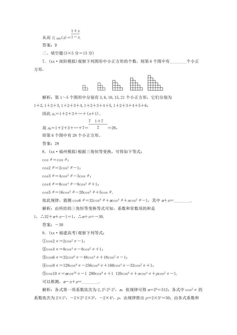 2019-2020年高三数学一轮复习 第七章 不等式、推理与证明第五节 合情推理与演绎推理练习.doc_第3页