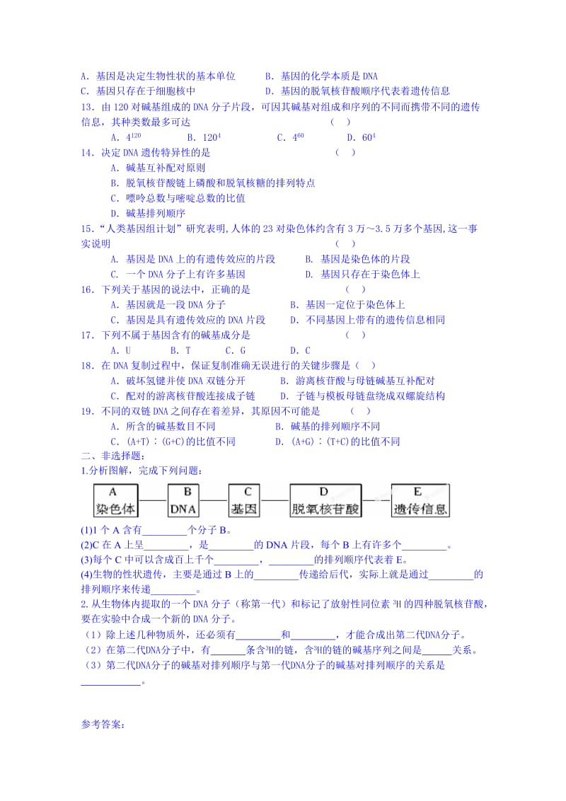 2019-2020年高一下学期第12周当堂训练生物试题.doc_第2页