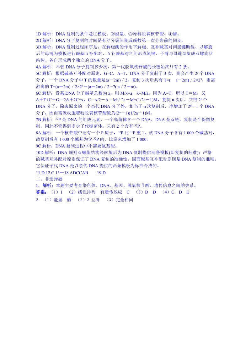 2019-2020年高一下学期第12周当堂训练生物试题.doc_第3页