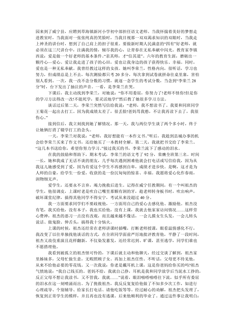 四有教师的演讲稿.doc_第2页