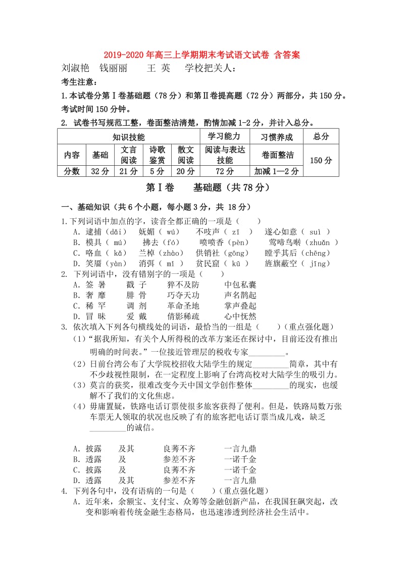 2019-2020年高三上学期期末考试语文试卷 含答案.doc_第1页