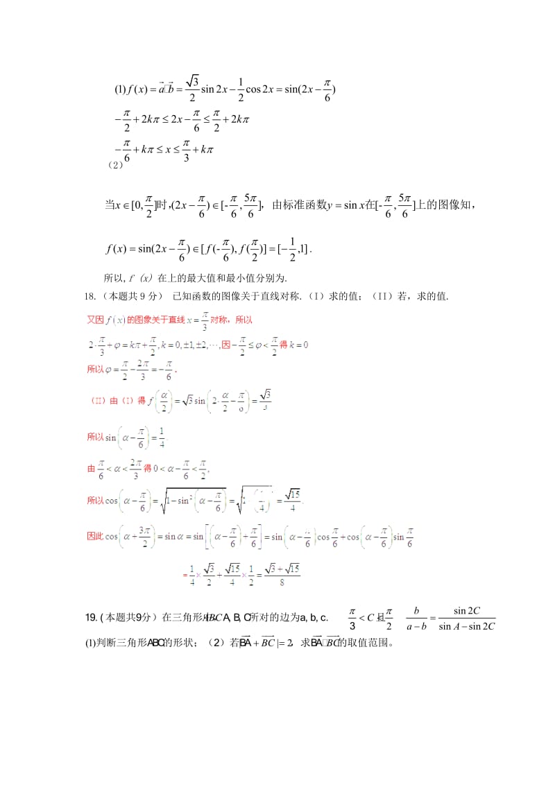 2019-2020年高一数学下学期六科联赛试题.doc_第3页