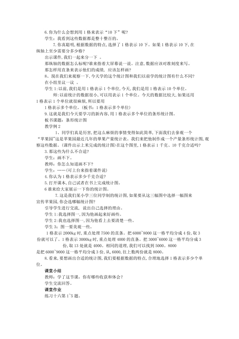 2019秋四年级数学上册 第六单元 条形统计图教案 西师大版.doc_第2页