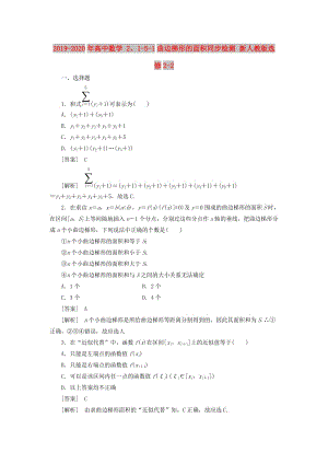 2019-2020年高中數(shù)學(xué) 2、1-5-1曲邊梯形的面積同步檢測(cè) 新人教版選修2-2.doc