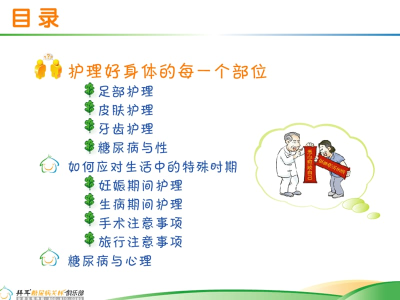 糖尿病家庭护理PPT课件.ppt_第2页