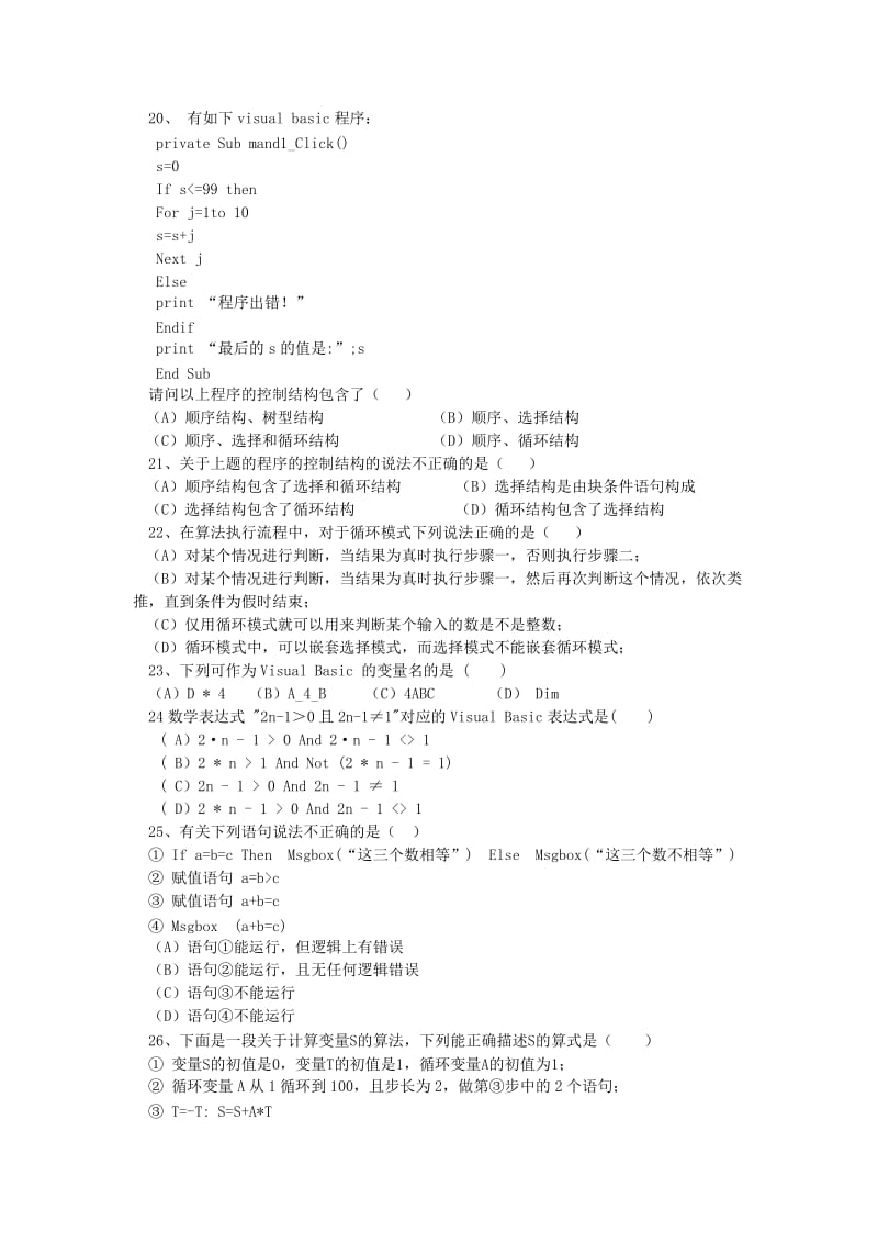 2019年高一信息技术上学期期末试题新人教版.doc_第2页