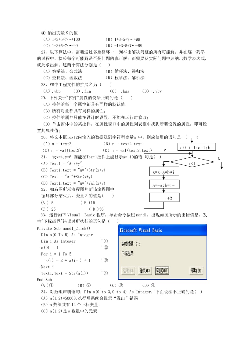 2019年高一信息技术上学期期末试题新人教版.doc_第3页