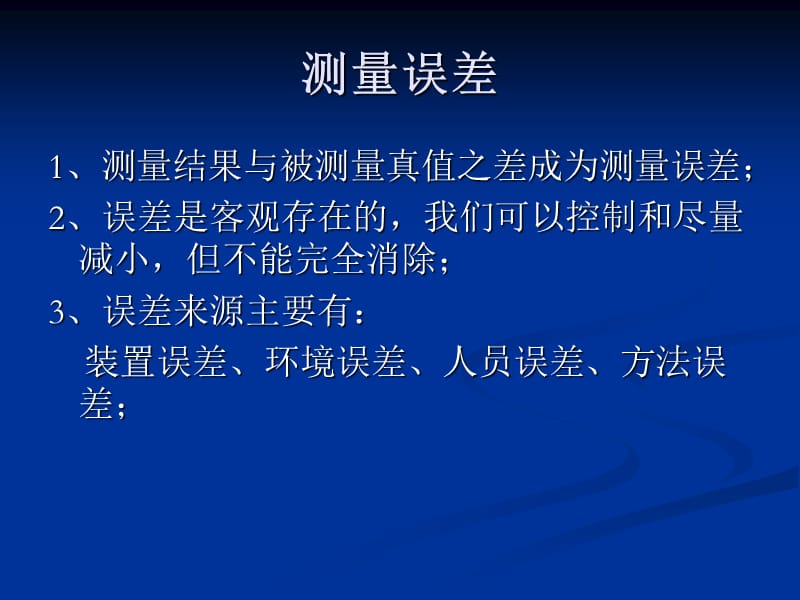 测量误差及数据处理—电梯培训课件.ppt_第2页