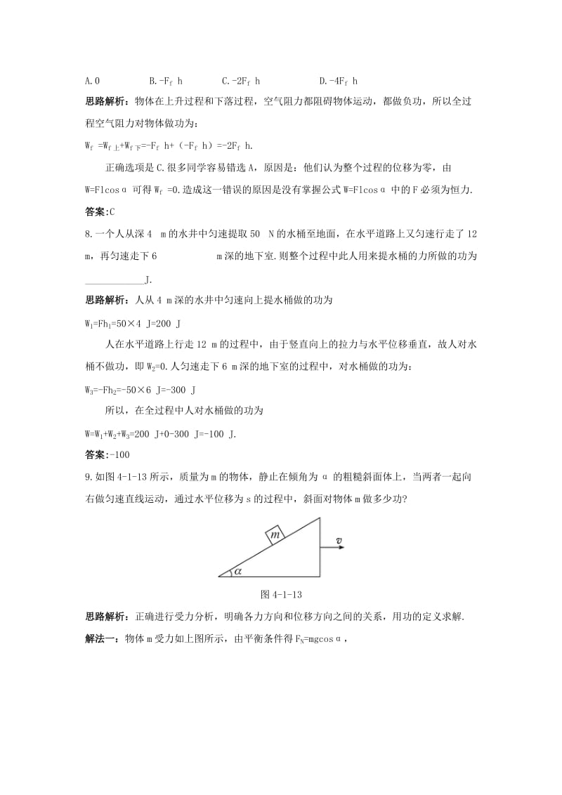 2019-2020年高中物理 4.1 功 每课一练 粤教版必修2.doc_第3页