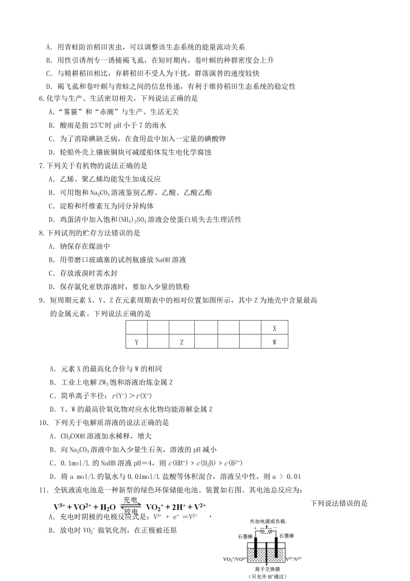 2019-2020年高考理综考前模拟试题.doc_第2页